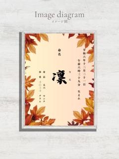 【オーダー命名書】 選べるデザイン 記念品 出産祝い