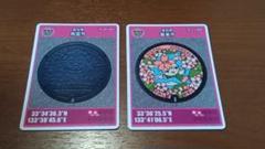 高知県　南国市　香美市　新作　セット　２６弾　Ｄ