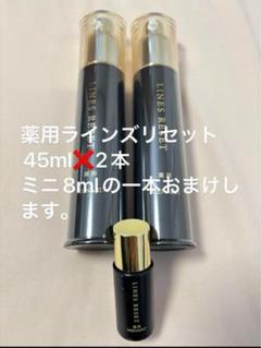 最安値新品ラスト1点♡メナード薬用ラインズリセット＋お得な
