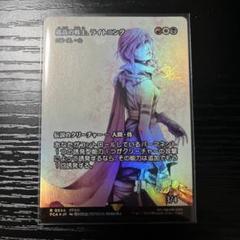 【MTG】孤高の戦士、ライトニング 日本語foil FIN FF MTG FF 孤高の戦士、ライトニング 継承史 foil - メルカリ