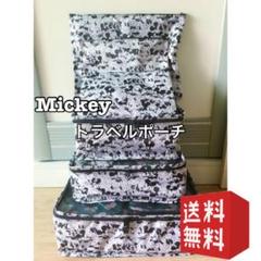 ミッキー Mickey トラベルポーチ 6点セット