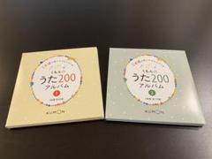 2025年最新】くもんのうた200の人気アイテム - メルカリ