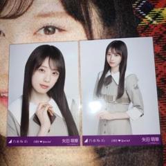 乃木坂46 6期生 矢田萌華 B.L.T. 抽プレ当選品直筆サインチェキ