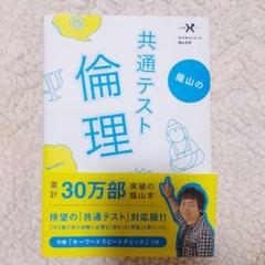 蔭山の共通テスト倫理