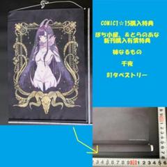 姉なるもの飯田ぽち。先生直筆サイン入りタペストリー