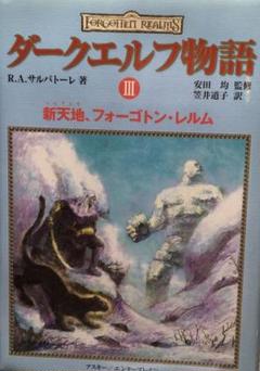 ダークエルフ物語の中古 未使用品を探そう メルカリ ダークエルフ物語の中古 未使用品を探そう メルカリ