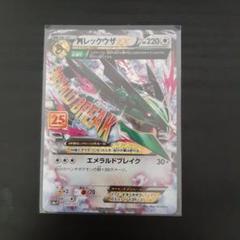 MレックウザEX プロモカードパック 25th ANNIVERSARY edi