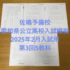 愛知県進学模試[合計7回部分]（高校入試用） 佐鳴予備校 愛知県進学模試 2020年 第7回 1月30日実施 解答 解説