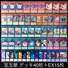 遊戯王 No.424 宝玉獣 ガチ構築‼︎ デッキ40枚+EX15枚