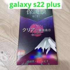 保護膜 galaxy s22 plus ガラスフィルム 2枚セット