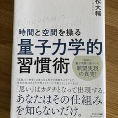 時間と空間を操る「量子力学的」習慣術