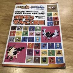 ポケモン ウルトラサンムーン 図鑑の中古 未使用品 メルカリ