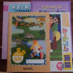 【書き込みなし】ジュニア予習シリーズ　2年生一年分　春季講習　夏期講習 未記入 リトルくらぶ ジュニア予習シリーズ 小学2年生 学力向上