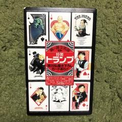 集英社 - 鋼の錬金術師❇️13巻❇️限定版❇️特製トランプ(荒川