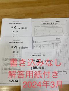 2025年最新】国語 サピックス 4年の人気アイテム - メルカリ