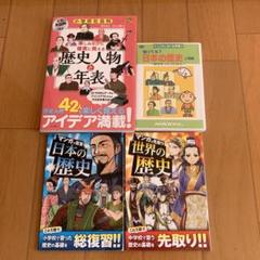 歴史セット