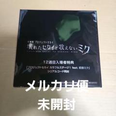 プロジェクトセカイ　16週目入場者特典　未開封　5点 NOVELTY | 『劇場版プロジェクトセカイ 壊れたセカイと歌えない