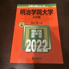 明治大学　文学部　赤本　2011 2014 2017 2020 2023 明治大学 文学部 赤本 2011 2014 2017 2020 2023 - メルカリ