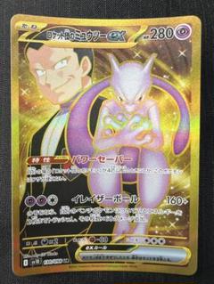 ポケモン - 匿名配送　美品　ワンオーナー品　ミュウツーEX UR ポケモン - 最安値♪ 匿名配送 ミュウツーex 2枚セット