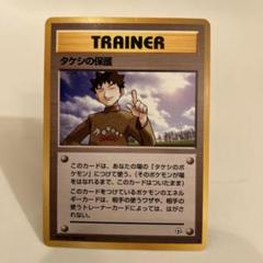 旧裏　ポケカ　タケシ　４枚　セット 旧裏 ポケカ タケシ 4枚 セット トレーディングカード