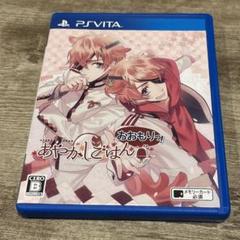 あやかしごはん　おおもりっ！　PSvitaソフト