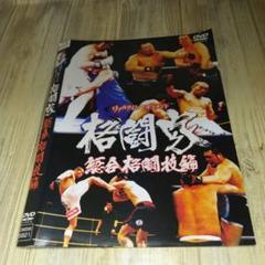 r1726 リアルタイムドキュメント 格闘家 総合格闘技編 DVD