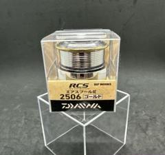 RCS 2506 スプール ケース付き Amazon | 【ダイワ純正/SLP WORKS】 RCSスプール 2506エアⅡ