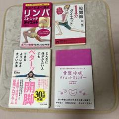ダイエット　健康　本