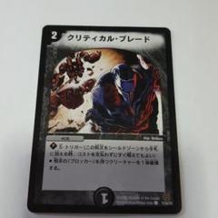 デュエルマスターズ クリティカル・ブレードのサムネイル
