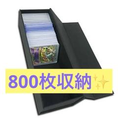 7,000円相当❗️トレカ収納　 トップローダー　収納ボックス 800枚