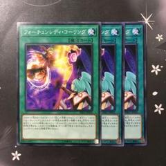 9248 フォーチュンレディ・コーリング