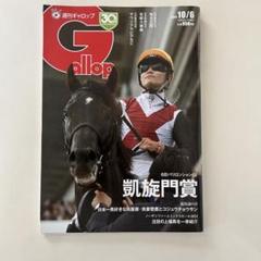 2025年最新】週刊Gallopの人気アイテム - メルカリ