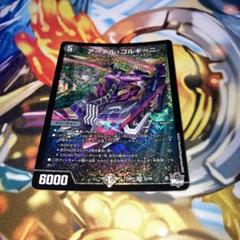アーテルゴルギーニ 1枚 反りあり - メルカリ
