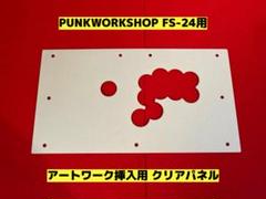 2025年最新】punk workshop fs-24の人気アイテム - メルカリ