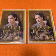 エリザベート 愛と哀しみの皇妃 DVD 前篇、後篇セット - メルカリ