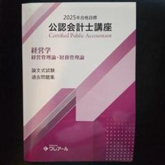 2025年最新】クレアール公認会計士の人気アイテム - メルカリ