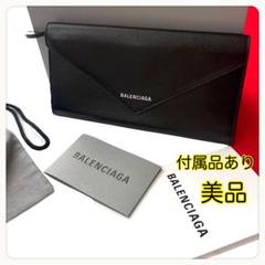 美品✨ BALENCIAGA財布 バレンシアガ長財布 ペーパーコンチネンタル 黒