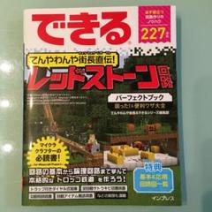 マインクラフト 便利ワザ大全