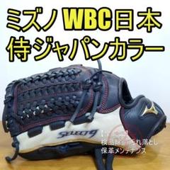 【⭐︎超限定⭐︎】ミズノ　WBC 2連覇 記念　グローブ　グラブ　軟式　野球 ⭐︎超限定⭐︎】ミズノ WBC 2連覇 記念 グローブ グラブ 軟式