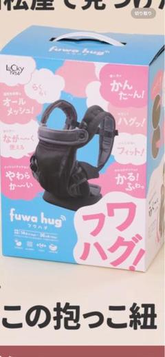 fuwa hug(フワハグ)抱っこ紐 オールメッシュ チャコールグレー Amazon.co.jp: ラッキー1934 fuwa hug フワハグ 抱っこ紐