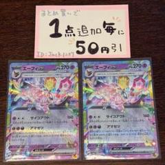エーフィex RR sv8a 2枚 ポケモンカードゲーム ポケカ ポケモン