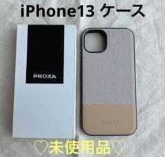✨未使用品✨ PROXA iPhone13 ケース6.1インチ　 ベージュ
