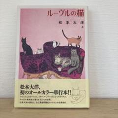 Amazon.co.jp: ルーヴルの猫 オールカラー豪華版 (上) (ビッグ
