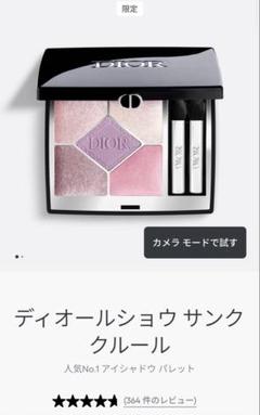 【一度のみ】DIOR SHOW サンククルール アイシャドウ 限定936 一度のみ】DIOR SHOW サンククルール アイシャドウ 限定936