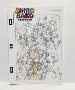 2025年最新】「SHIROBAKO」ミニファンブックの人気アイテム