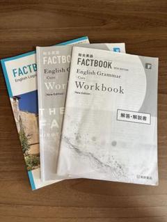 高校英語　FACT BOOK 教科書　問題集
