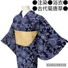 浴衣】古代菊唐草模様 藍染 注染 紺 ネイビー レトロ 古典 綿 花