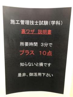 施工管理技士試験裏ワザ説明書・参考書