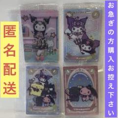 サンリオキャラクター　クロミ　ルロロマニック　ウエハースカード　　まとめ４枚