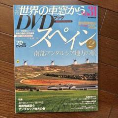 世界の車窓から DVD ブックNo.1〜No.16 16冊セット 未開封未使用品 世界の車窓から DVD ブックNo.1〜No.16 16冊セット 未開封